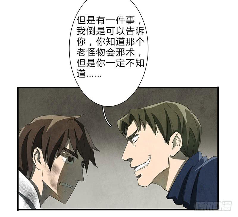 《魂匠》我宁愿死，也要亲手毁了你！ 第6页