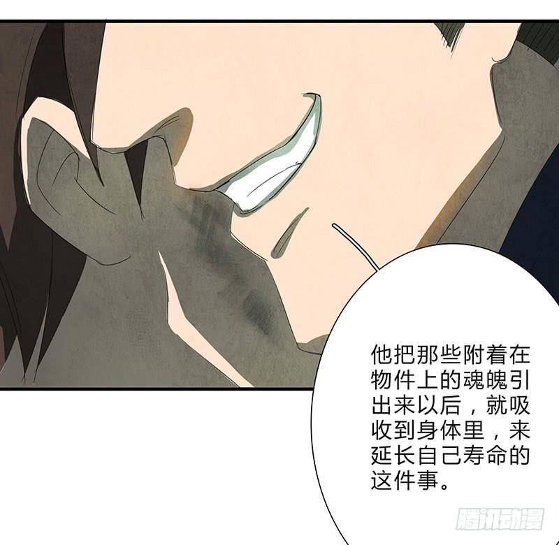 《魂匠》我宁愿死，也要亲手毁了你！ 第7页