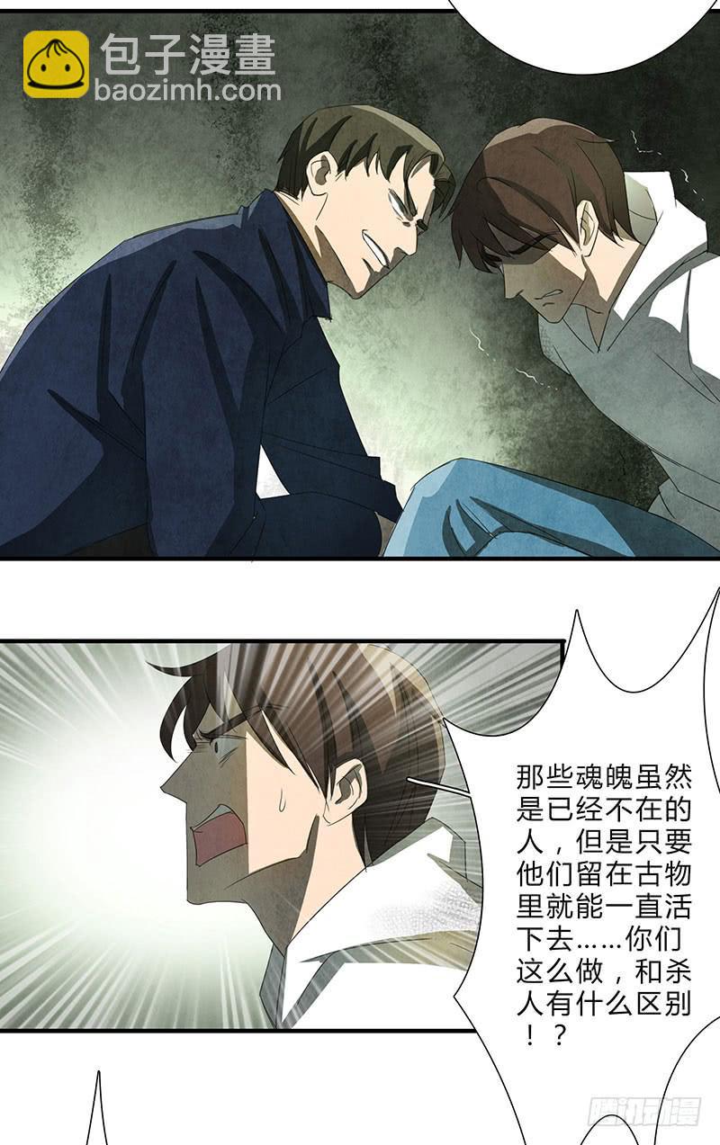 《魂匠》我宁愿死，也要亲手毁了你！ 第8页