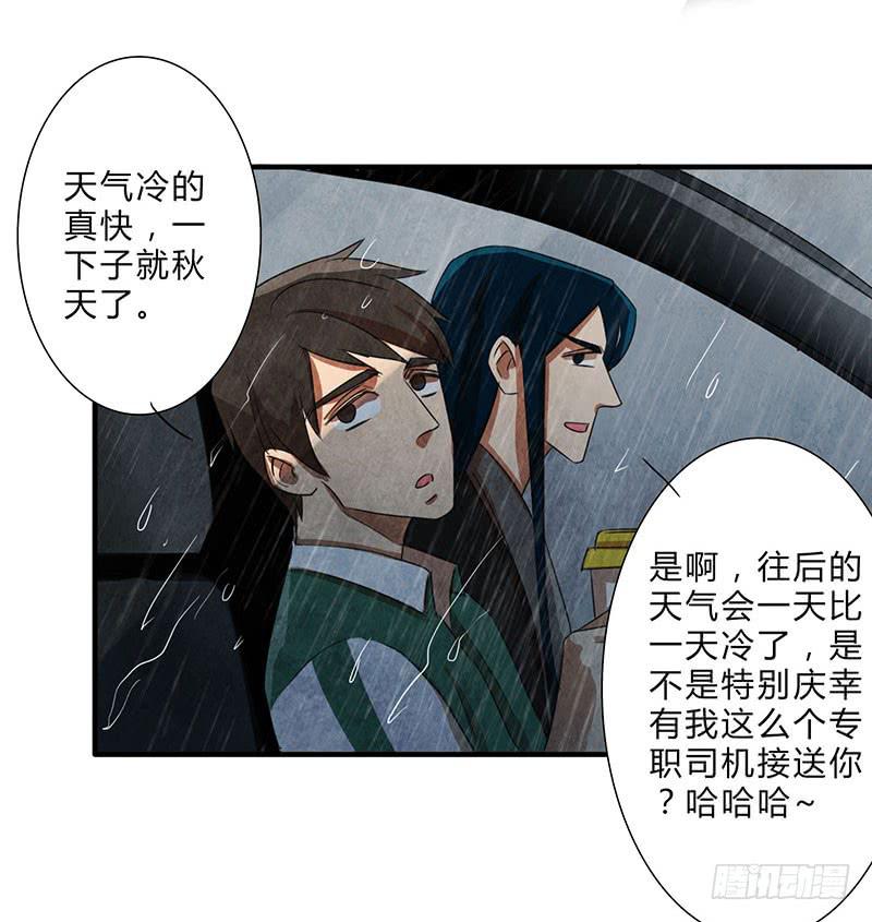 《魂匠》你被狼盯上了呦 第15页