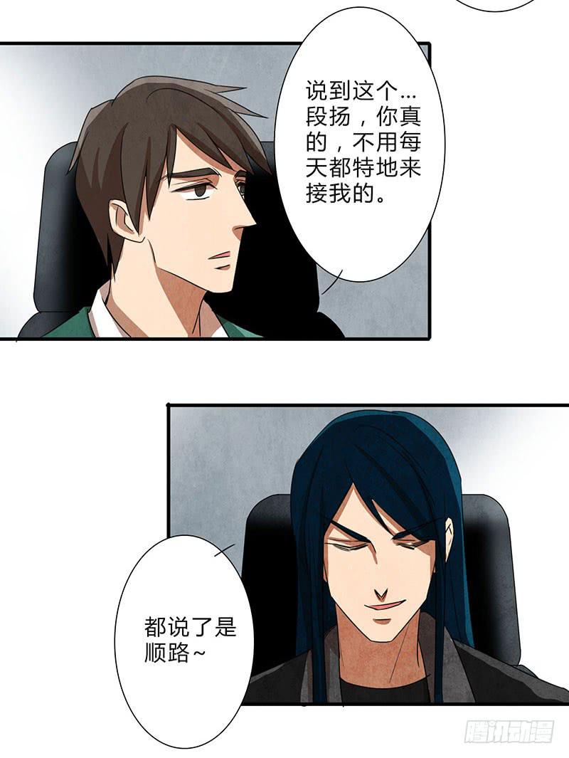 《魂匠》你被狼盯上了呦 第16页