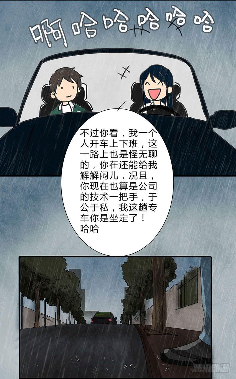 《魂匠》你被狼盯上了呦 第19页