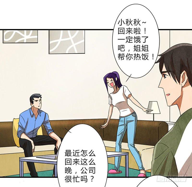 《魂匠》你被狼盯上了呦 第3页