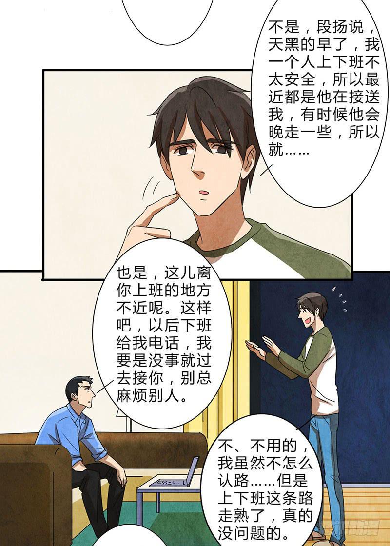 《魂匠》你被狼盯上了呦 第4页