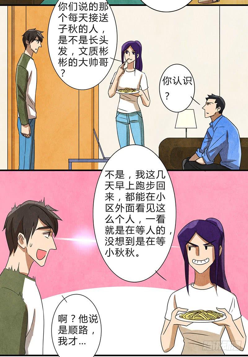 《魂匠》你被狼盯上了呦 第5页