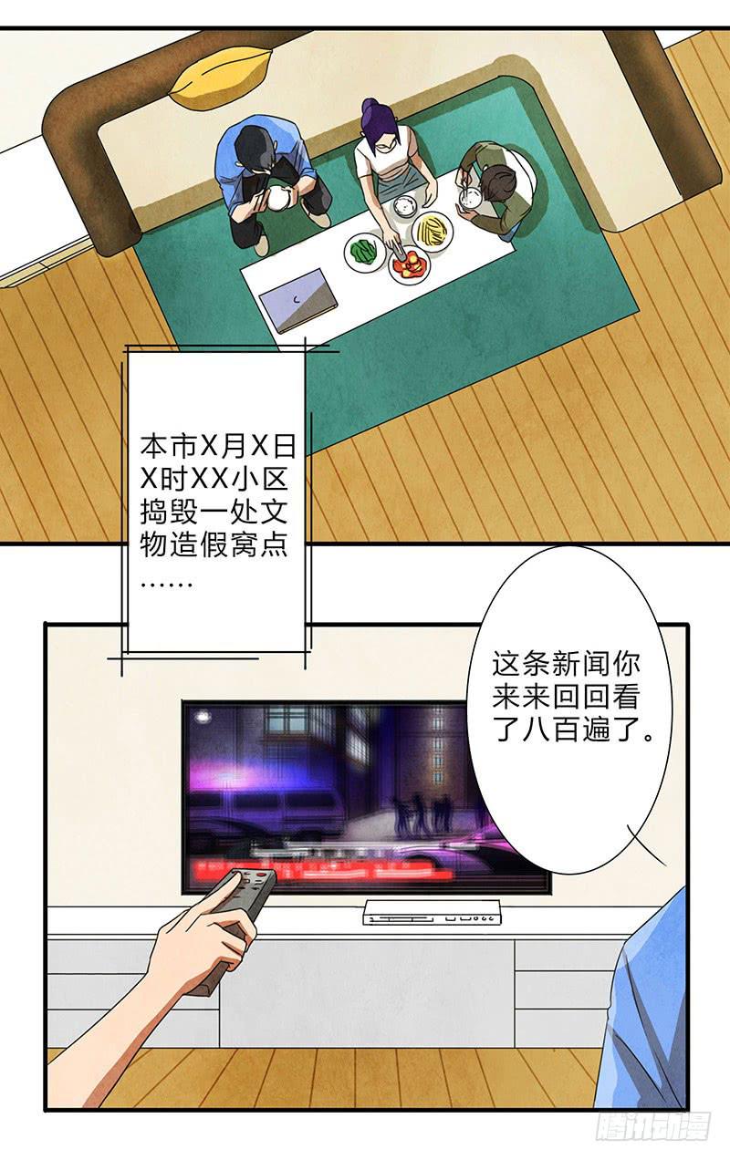 《魂匠》你被狼盯上了呦 第7页