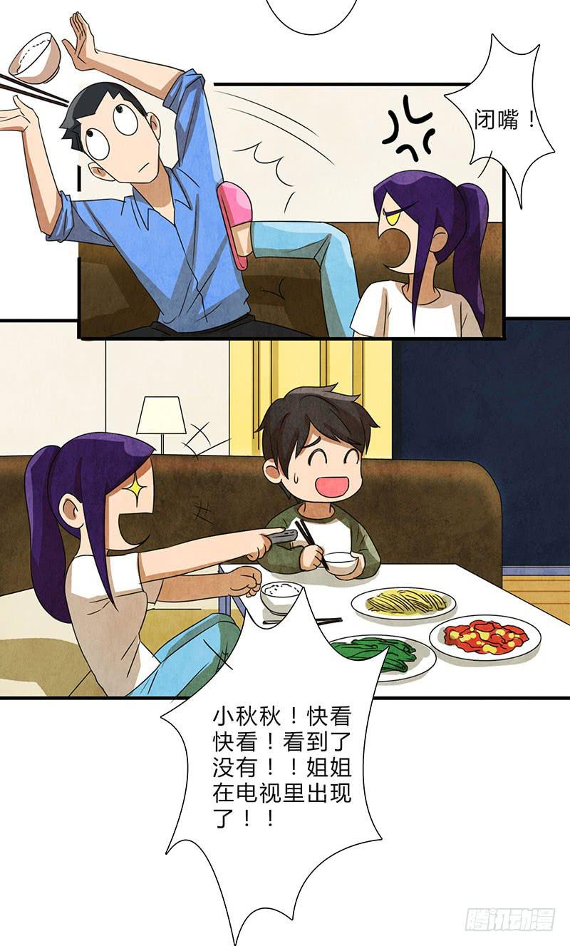 《魂匠》你被狼盯上了呦 第9页