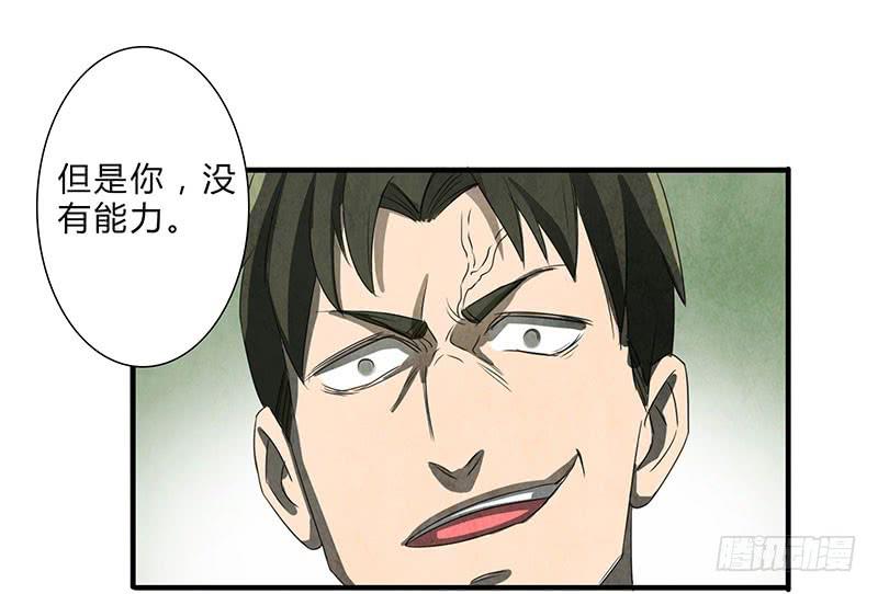 《魂匠》我受的罪，也该让你来尝尝了！ 第11页