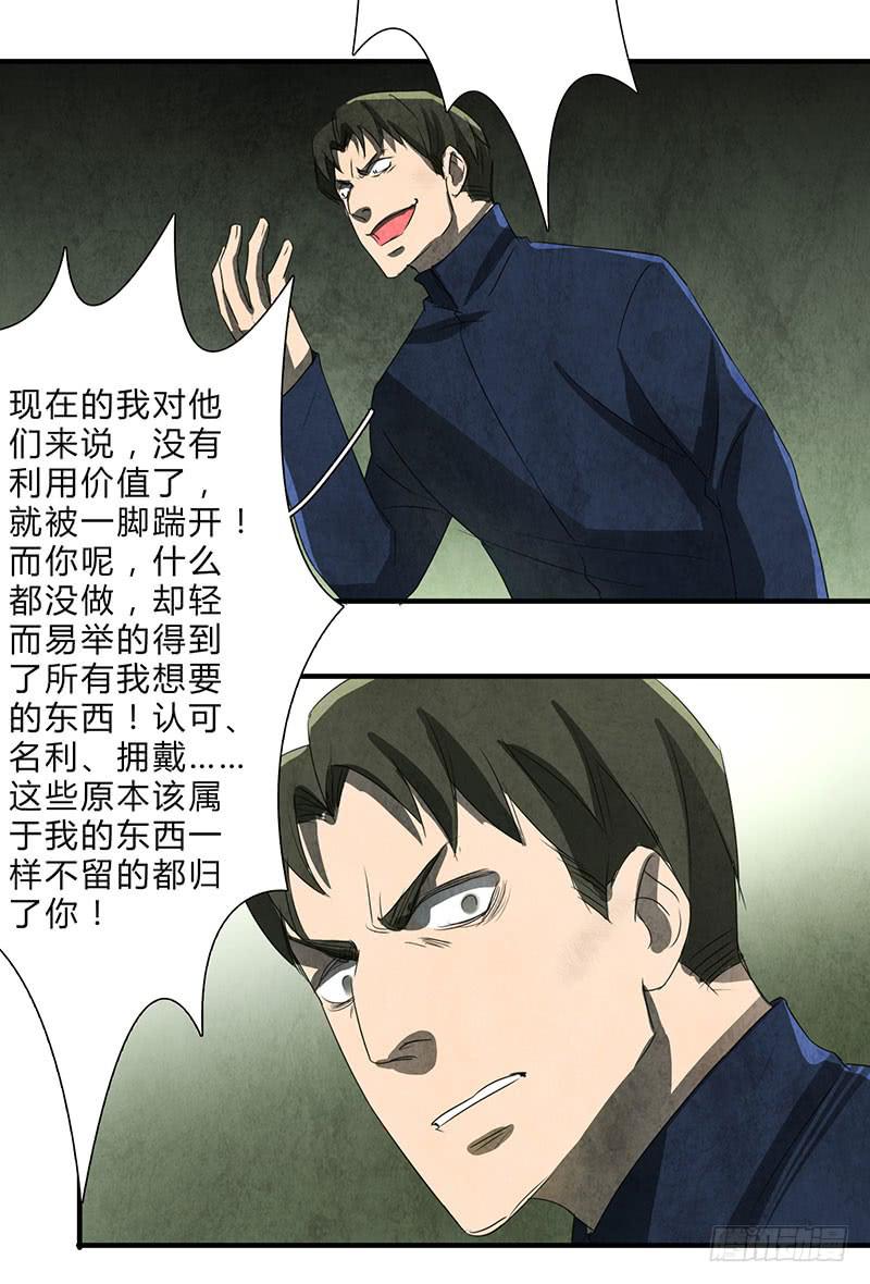 《魂匠》我受的罪，也该让你来尝尝了！ 第18页