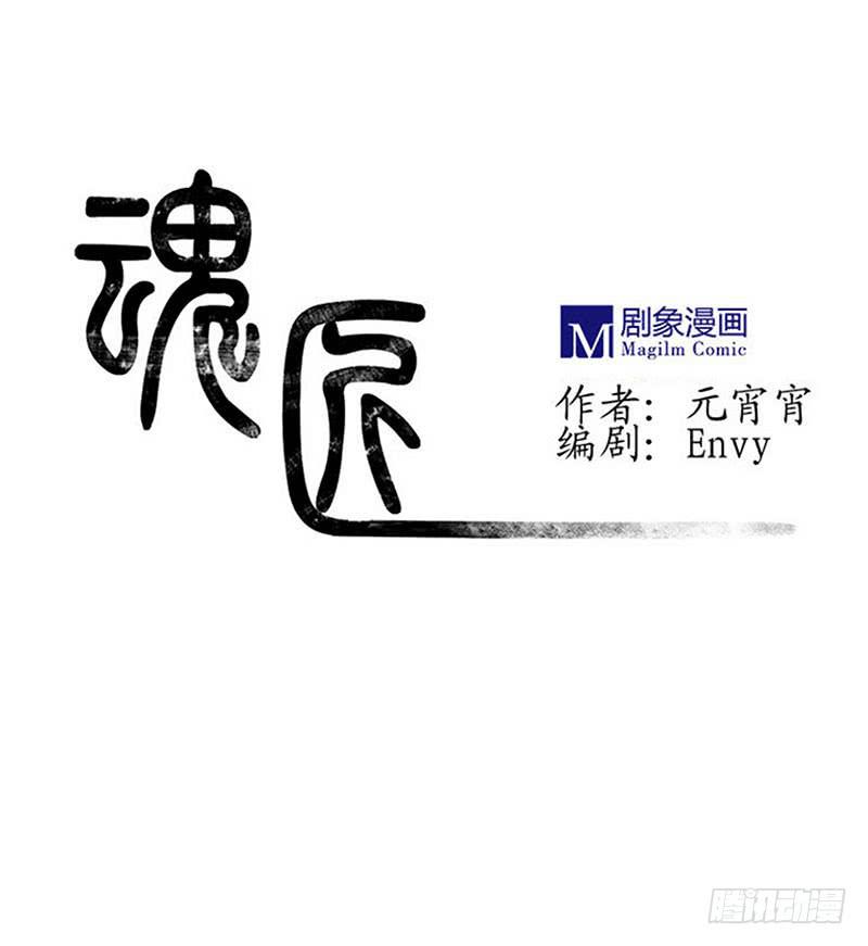 《魂匠》我受的罪，也该让你来尝尝了！ 第1页
