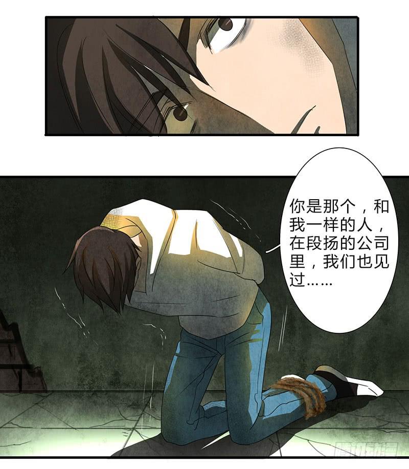 《魂匠》我受的罪，也该让你来尝尝了！ 第7页