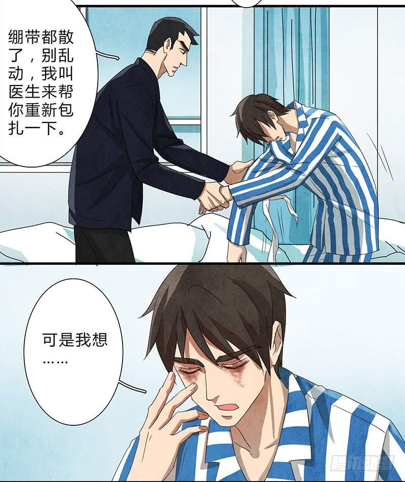 《魂匠》我做你的导盲犭，好吗？ 第10页