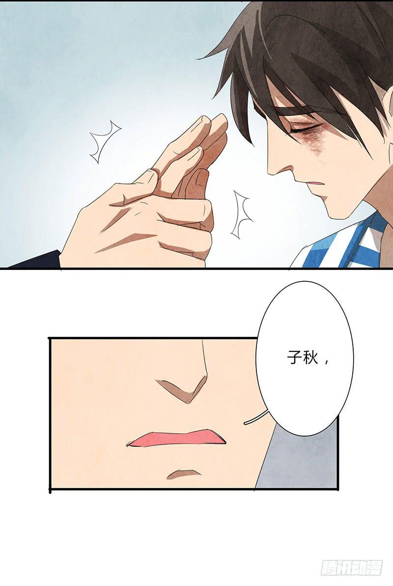 《魂匠》我做你的导盲犭，好吗？ 第11页