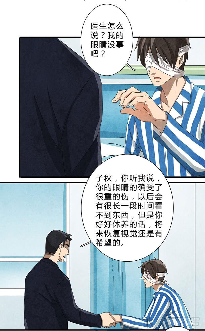 《魂匠》我做你的导盲犭，好吗？ 第16页