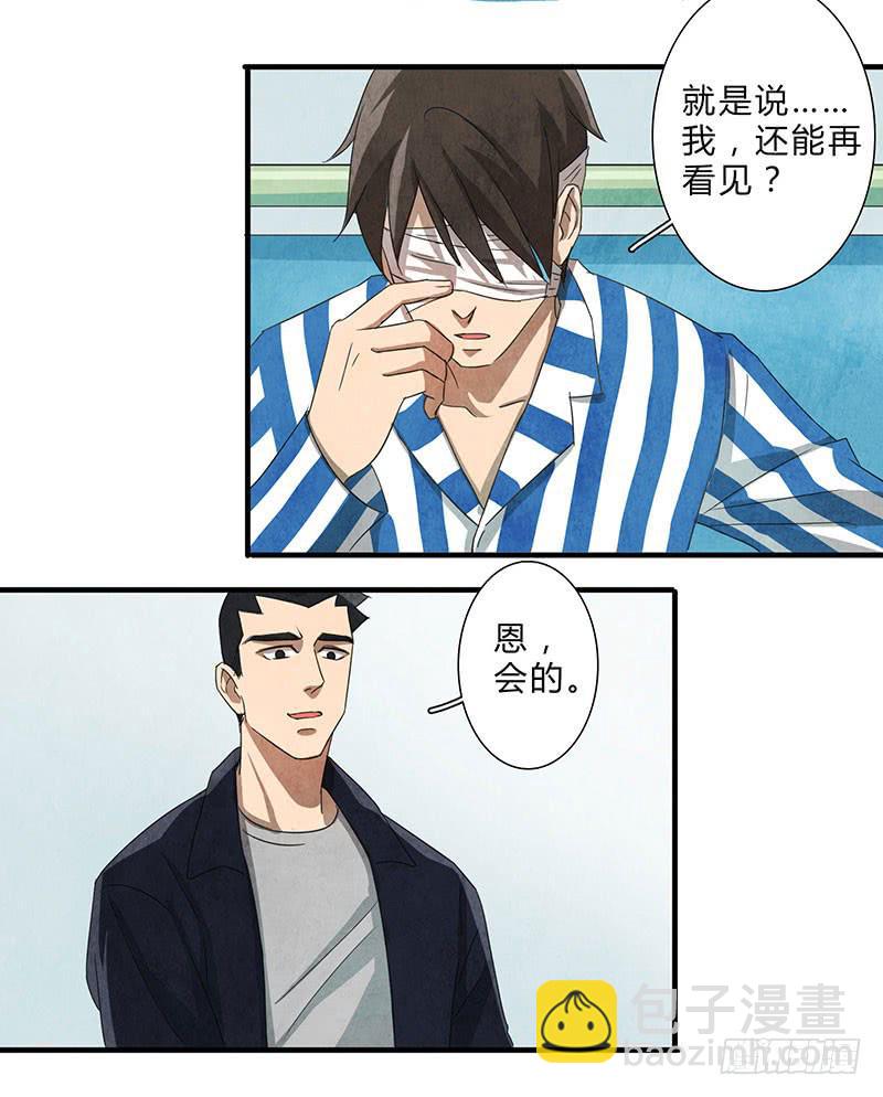 《魂匠》我做你的导盲犭，好吗？ 第17页
