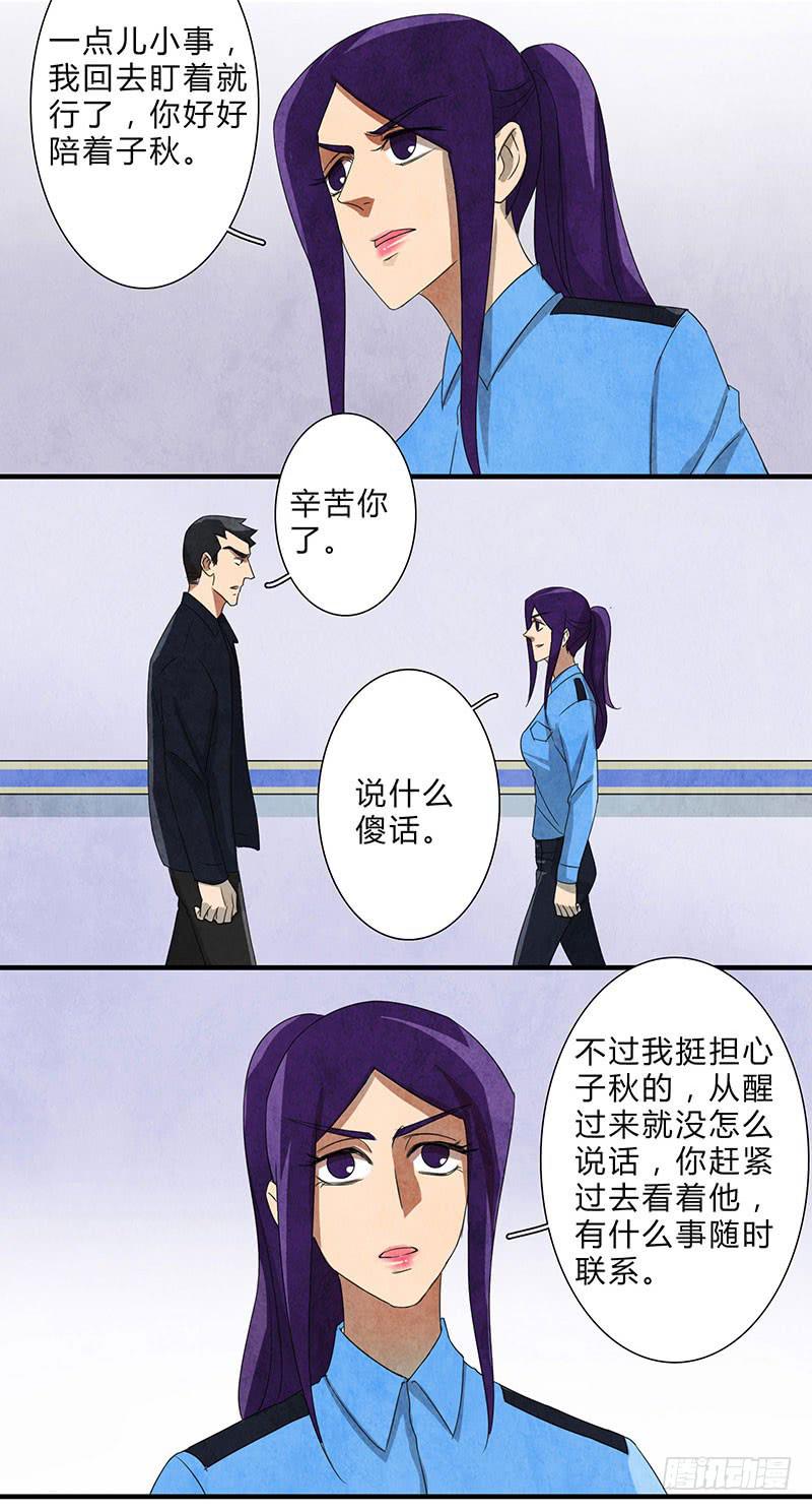 《魂匠》我做你的导盲犭，好吗？ 第4页
