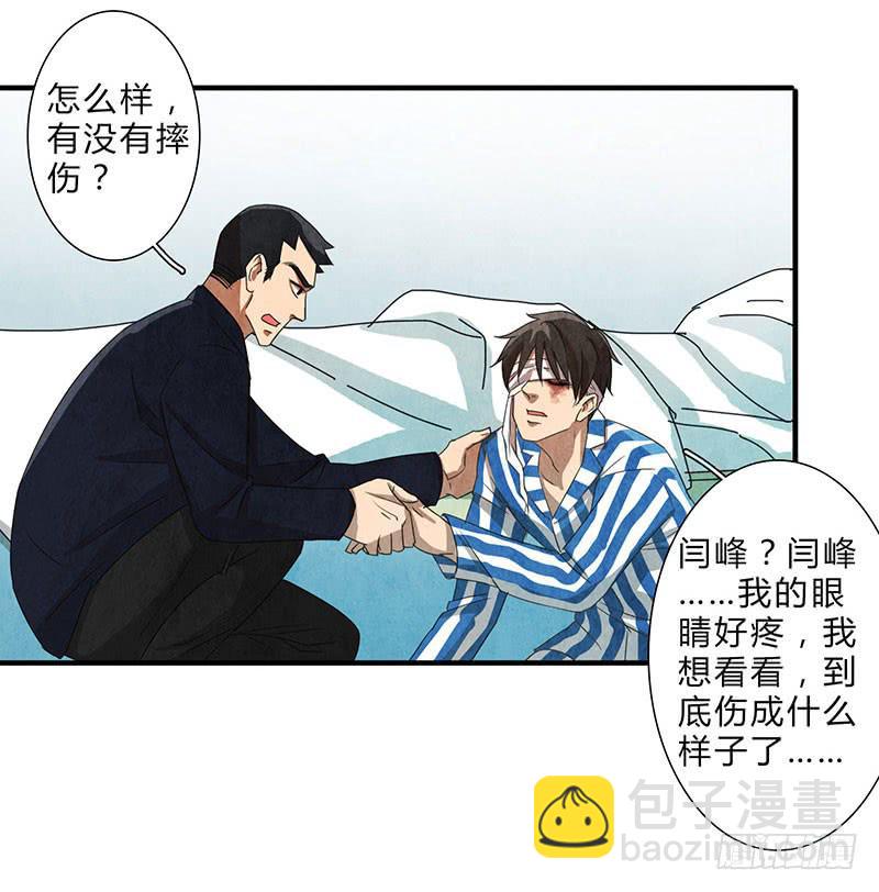 《魂匠》我做你的导盲犭，好吗？ 第8页