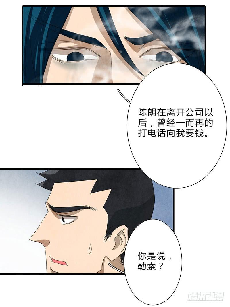 《魂匠》有我在，别怕 第16页