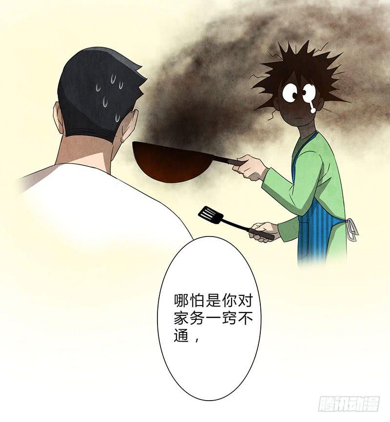 《魂匠》这种感觉，你能明白吗？ 第23页
