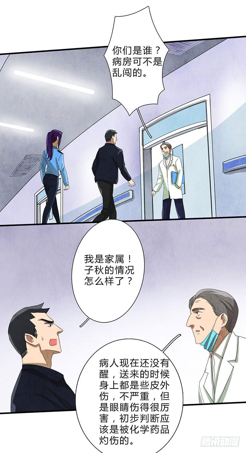 《魂匠》对不起，我没有保护好你 第16页