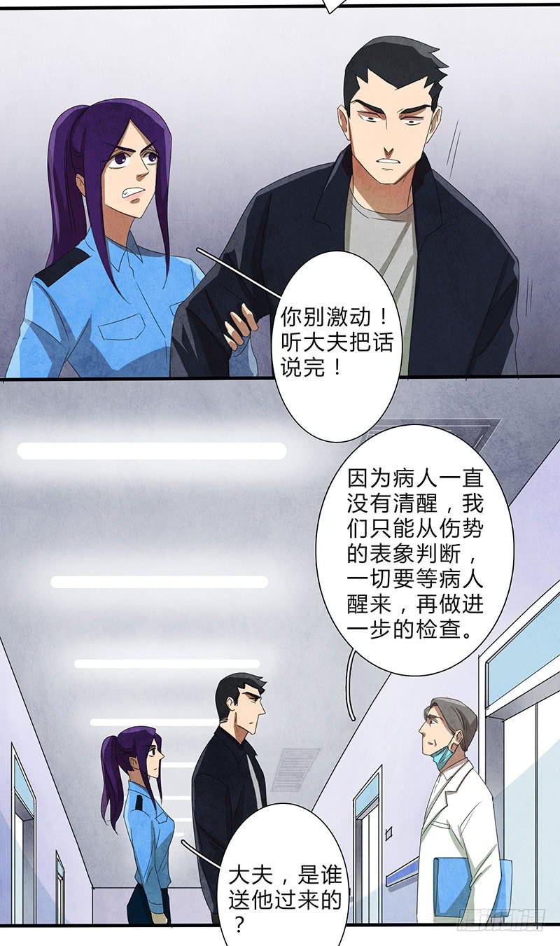 《魂匠》对不起，我没有保护好你 第18页