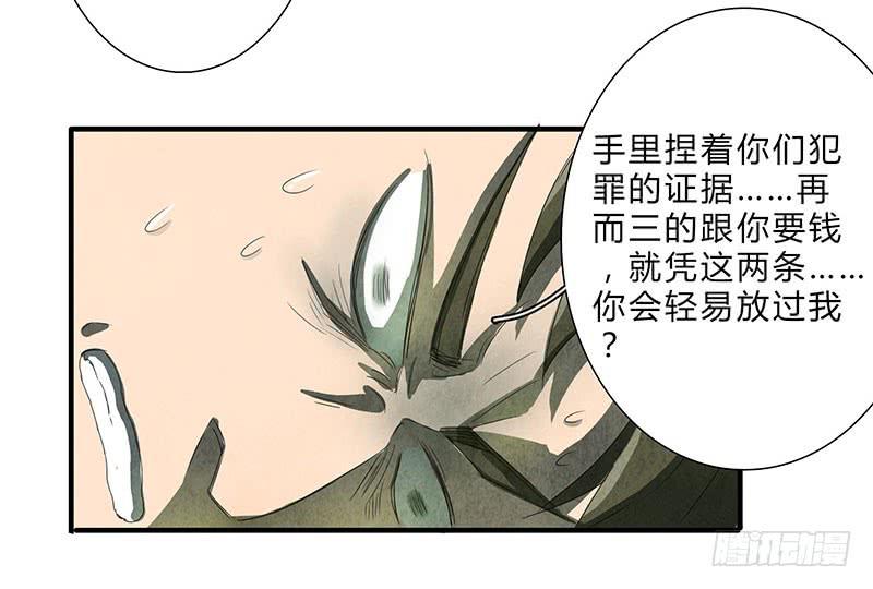 《魂匠》对不起，我没有保护好你 第5页