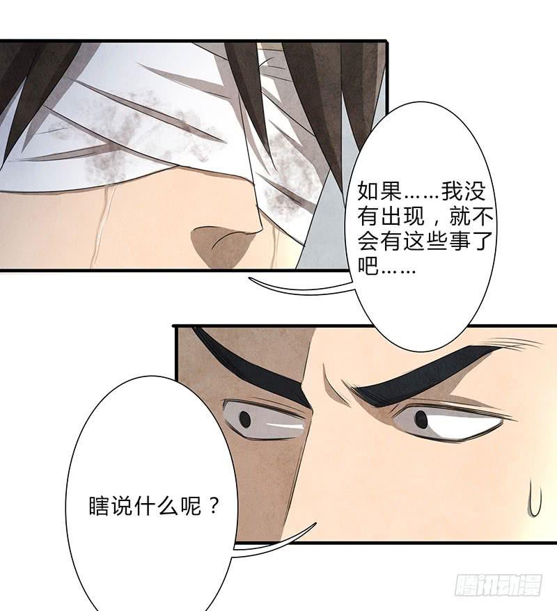 《魂匠》全部都是我的错 第22页