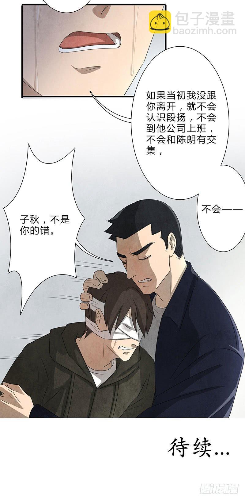 《魂匠》全部都是我的错 第23页