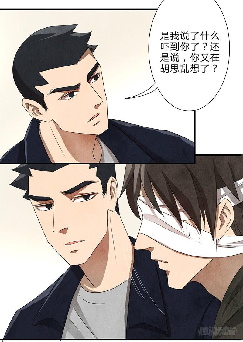 《魂匠》就算逃的再远，我也会抓到你的 第10页