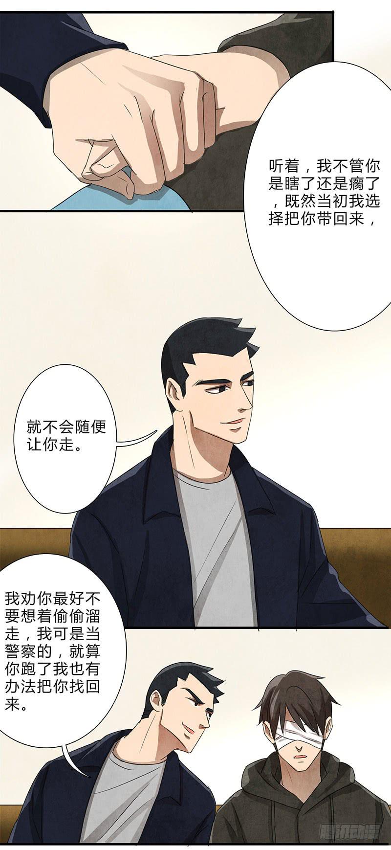 《魂匠》就算逃的再远，我也会抓到你的 第12页