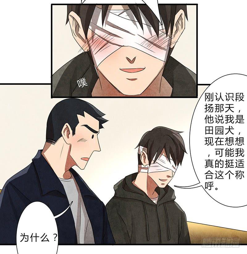 《魂匠》就算逃的再远，我也会抓到你的 第15页