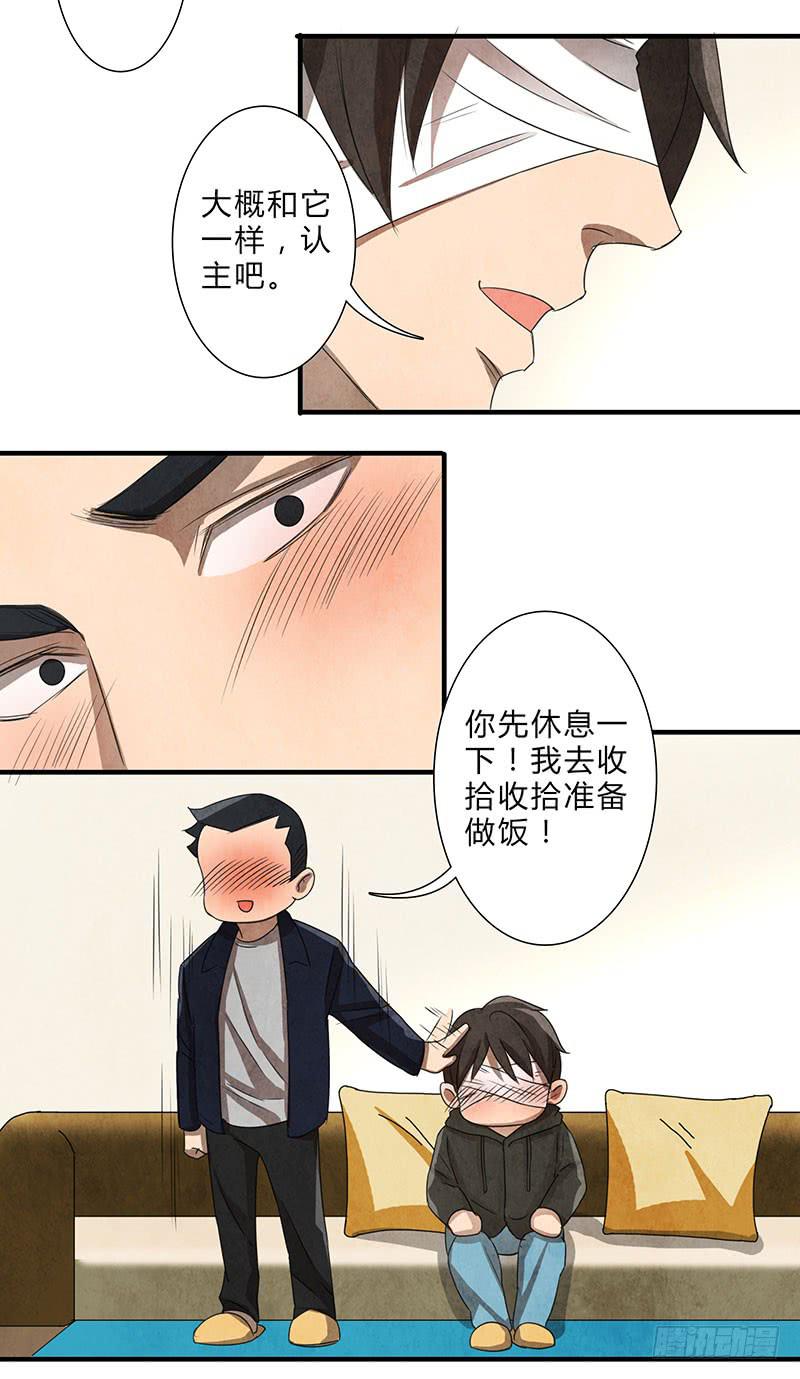 《魂匠》就算逃的再远，我也会抓到你的 第16页