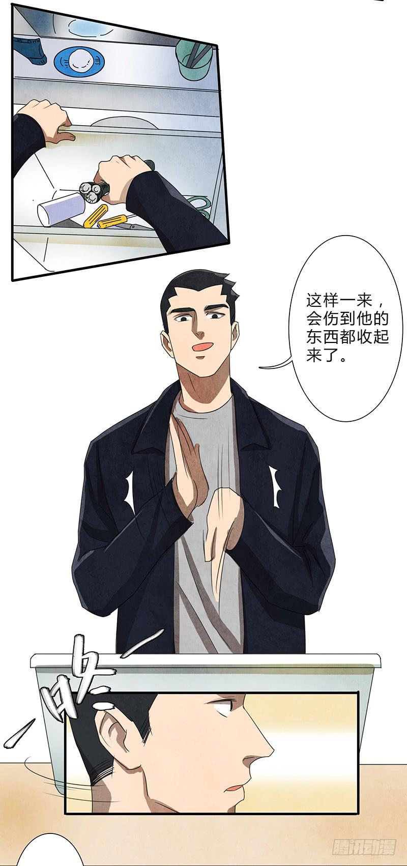 《魂匠》就算逃的再远，我也会抓到你的 第18页