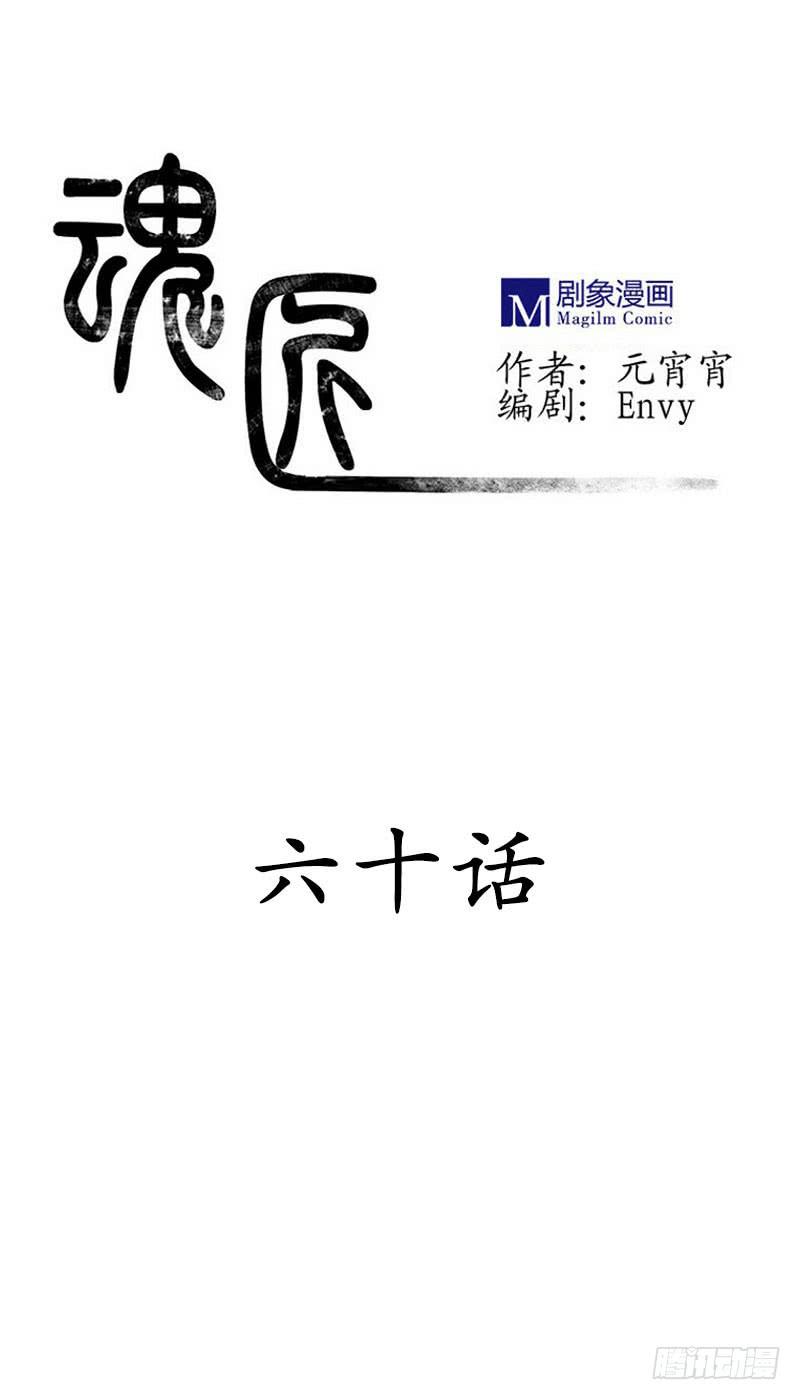 《魂匠》就算逃的再远，我也会抓到你的 第1页