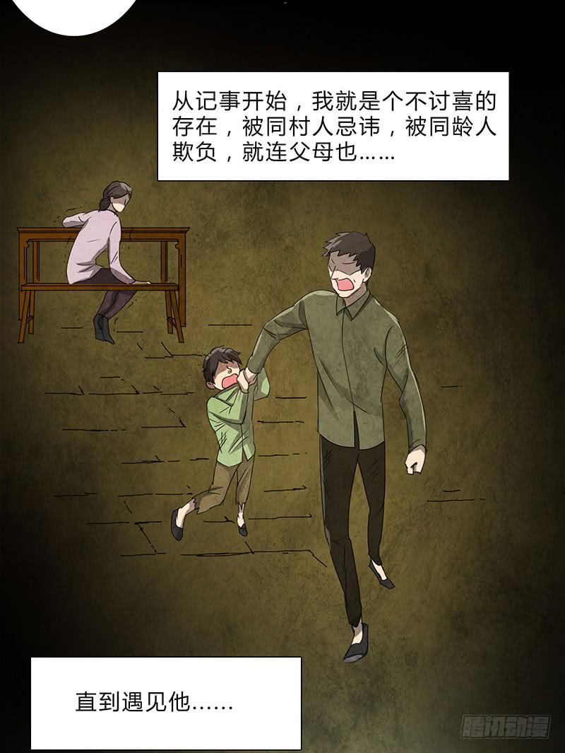 《魂匠》就算逃的再远，我也会抓到你的 第4页