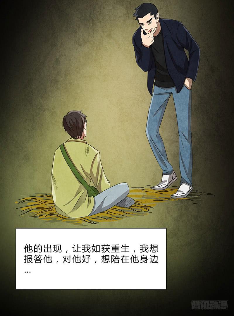 《魂匠》就算逃的再远，我也会抓到你的 第5页