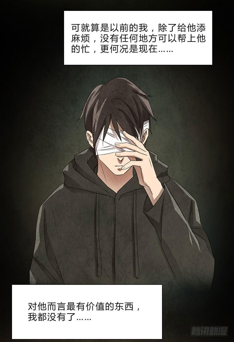 《魂匠》就算逃的再远，我也会抓到你的 第6页