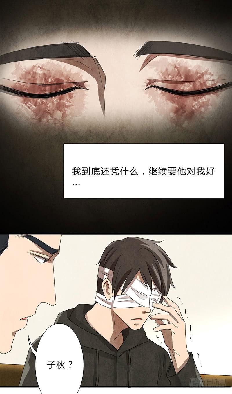 《魂匠》就算逃的再远，我也会抓到你的 第7页