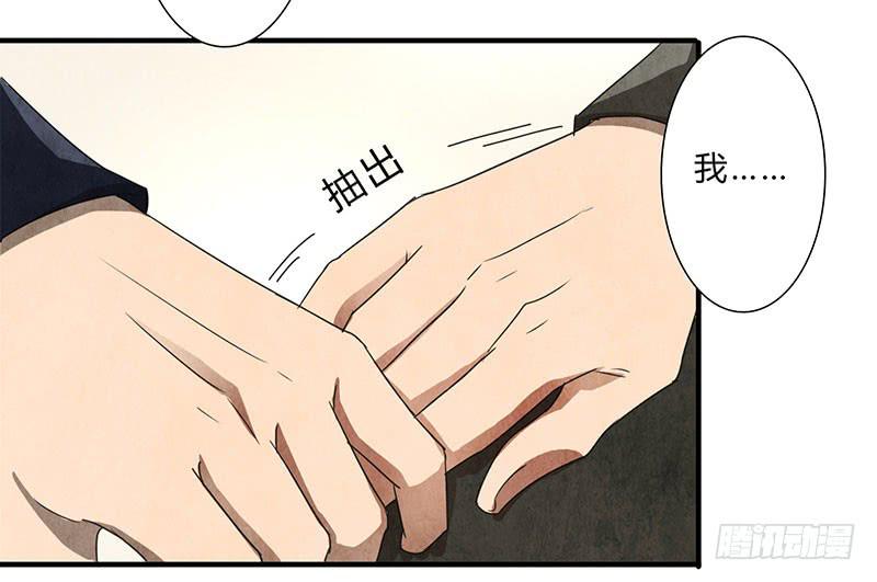 《魂匠》就算逃的再远，我也会抓到你的 第8页
