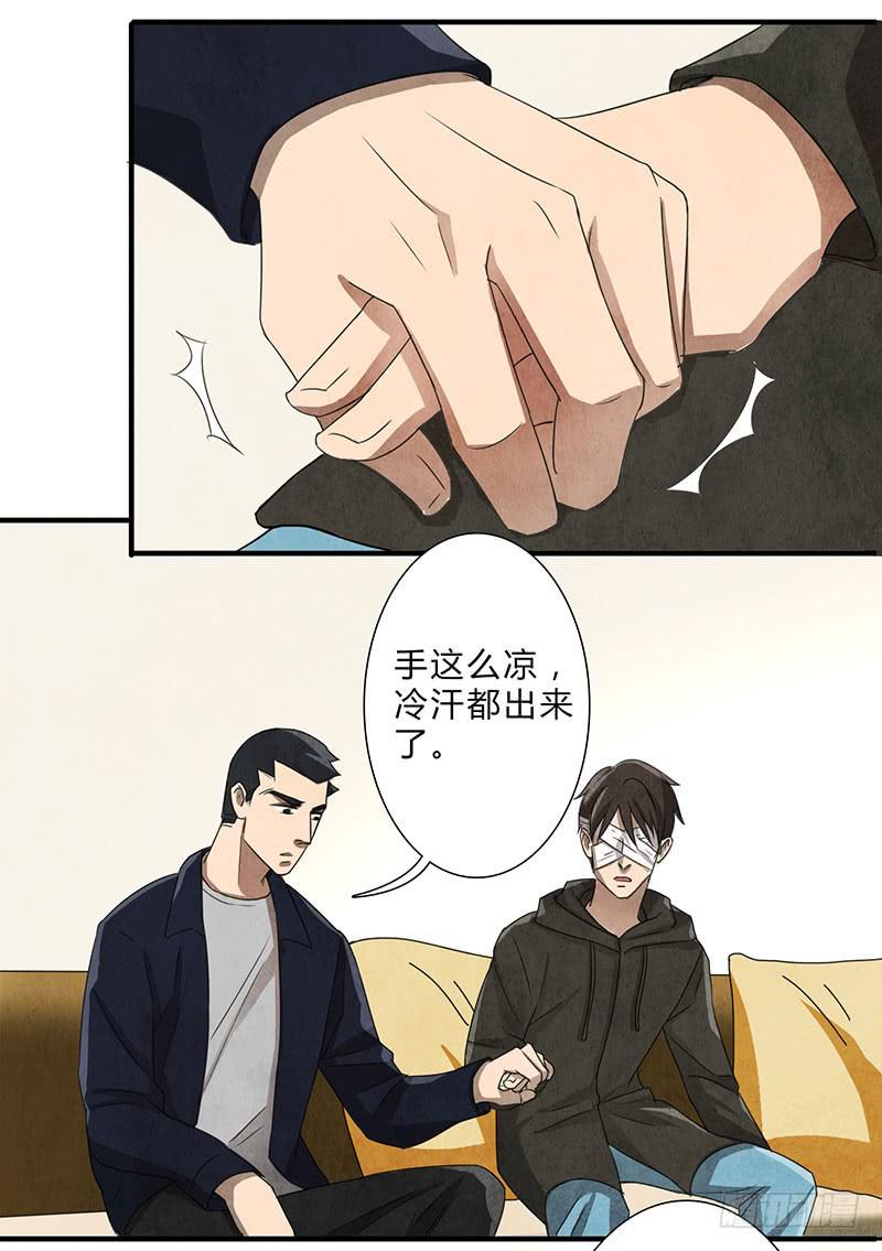 《魂匠》就算逃的再远，我也会抓到你的 第9页