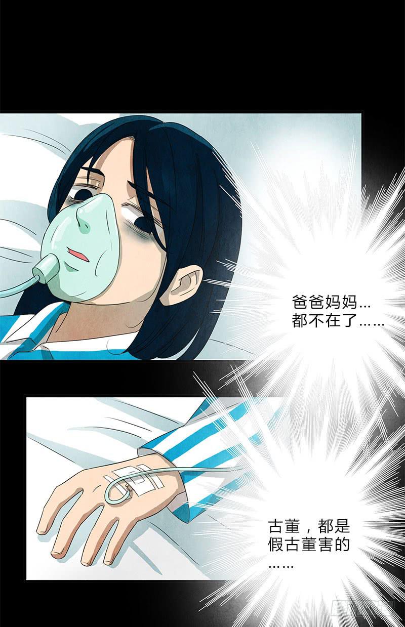 《魂匠》有谁和钱过不去呢？ 第15页