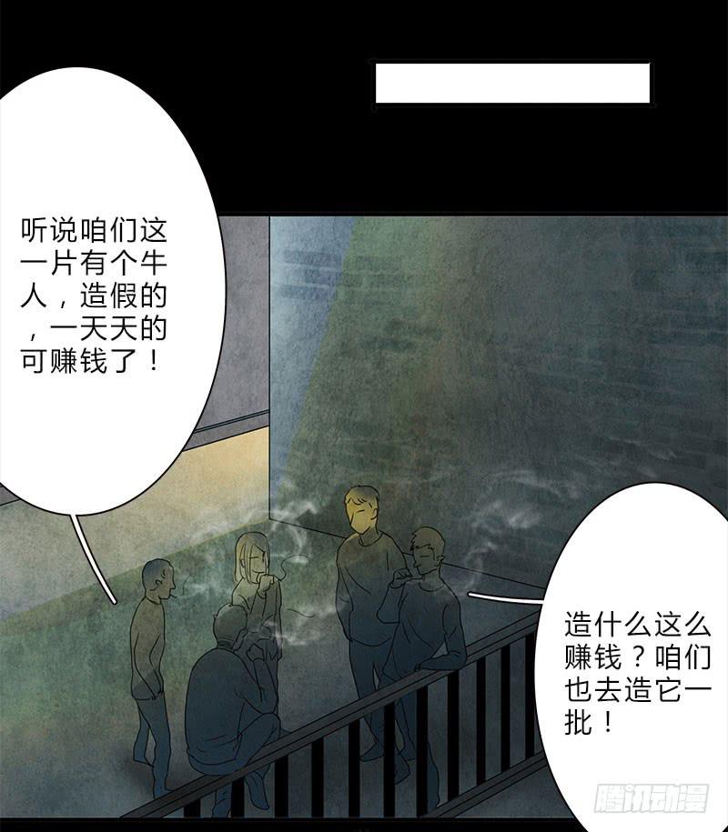 《魂匠》有谁和钱过不去呢？ 第17页