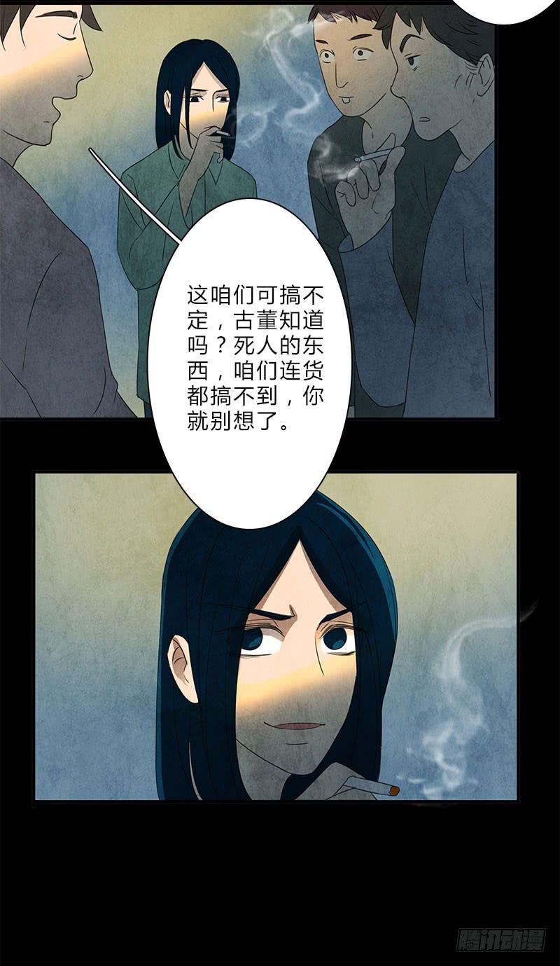 《魂匠》有谁和钱过不去呢？ 第18页