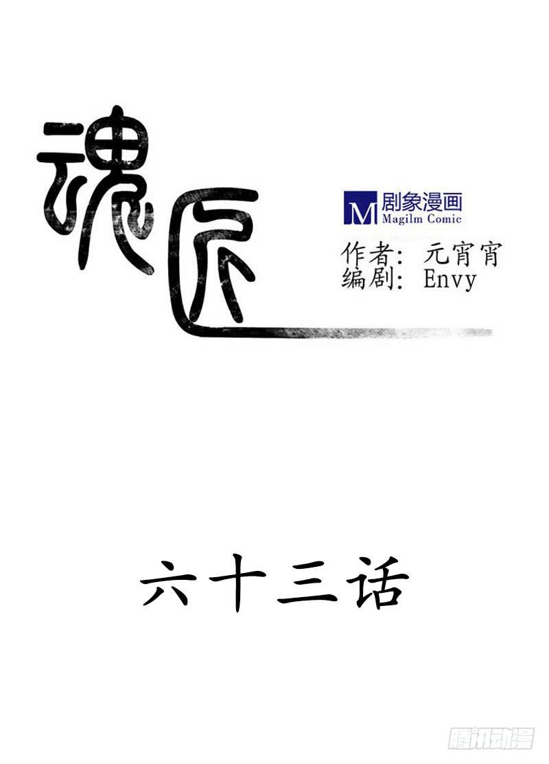 《魂匠》有谁和钱过不去呢？ 第1页