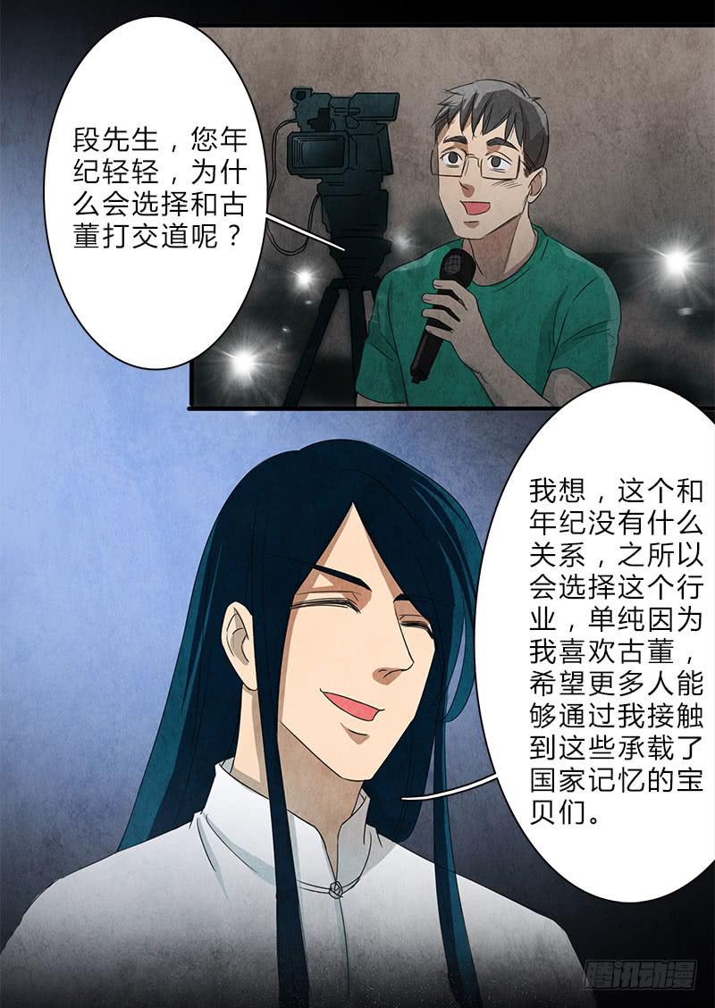 《魂匠》有谁和钱过不去呢？ 第22页