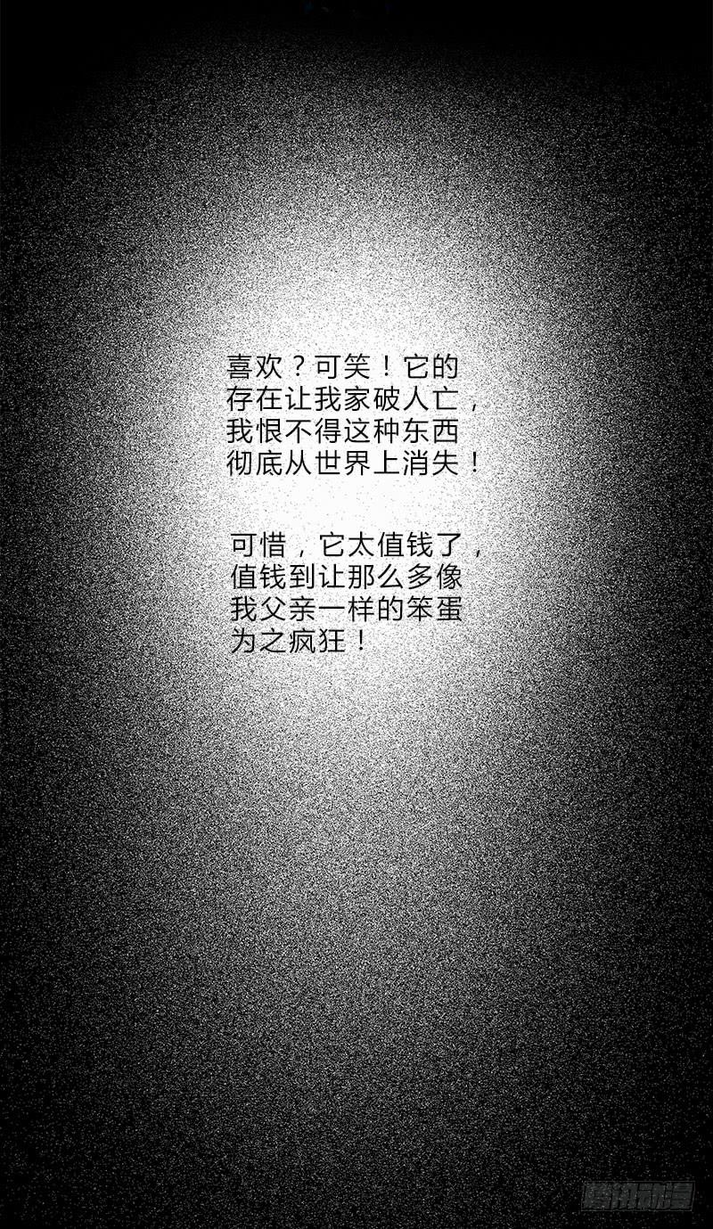 《魂匠》有谁和钱过不去呢？ 第24页