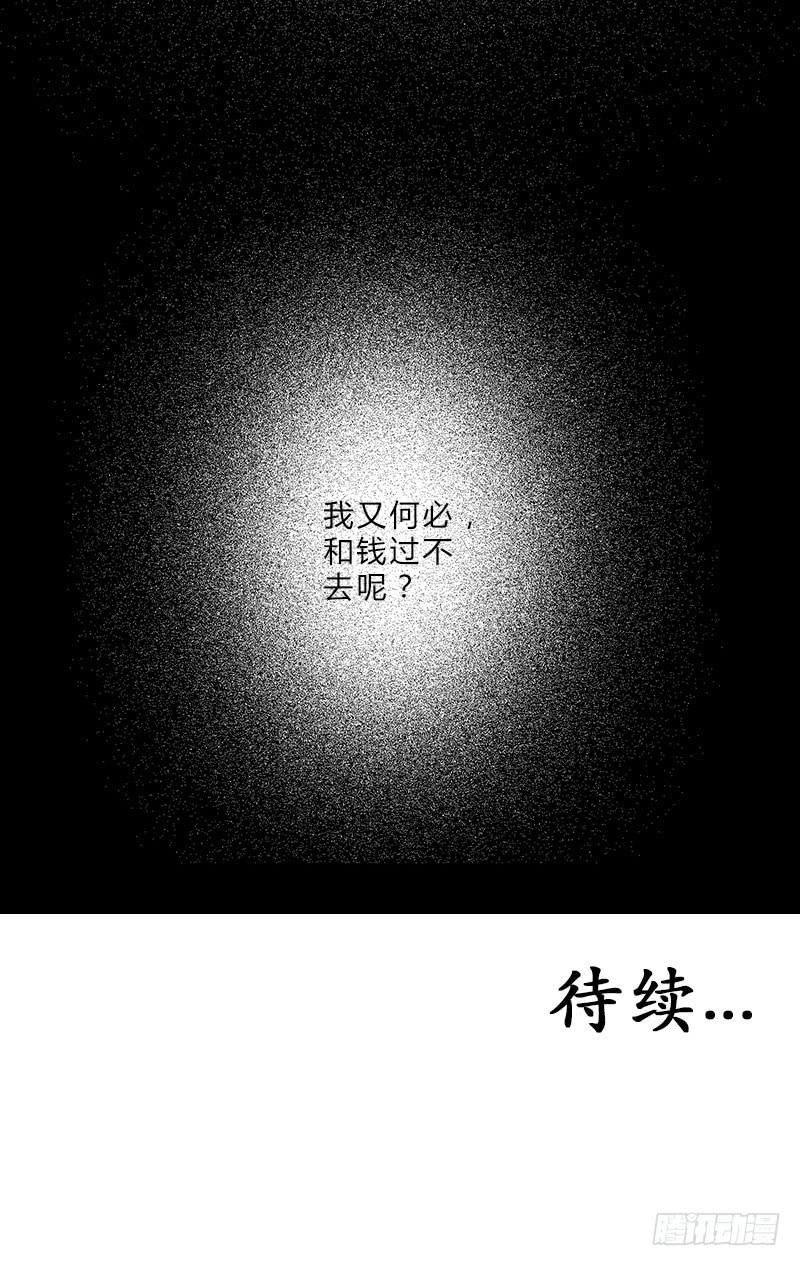 《魂匠》有谁和钱过不去呢？ 第25页