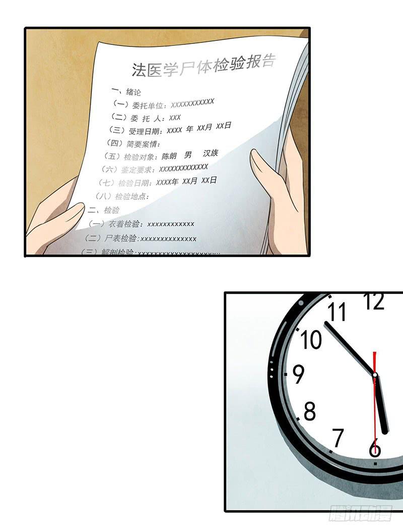《魂匠》一定有问题！ 第10页