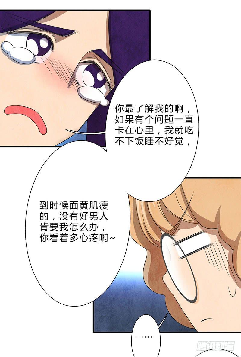 《魂匠》一定有问题！ 第16页