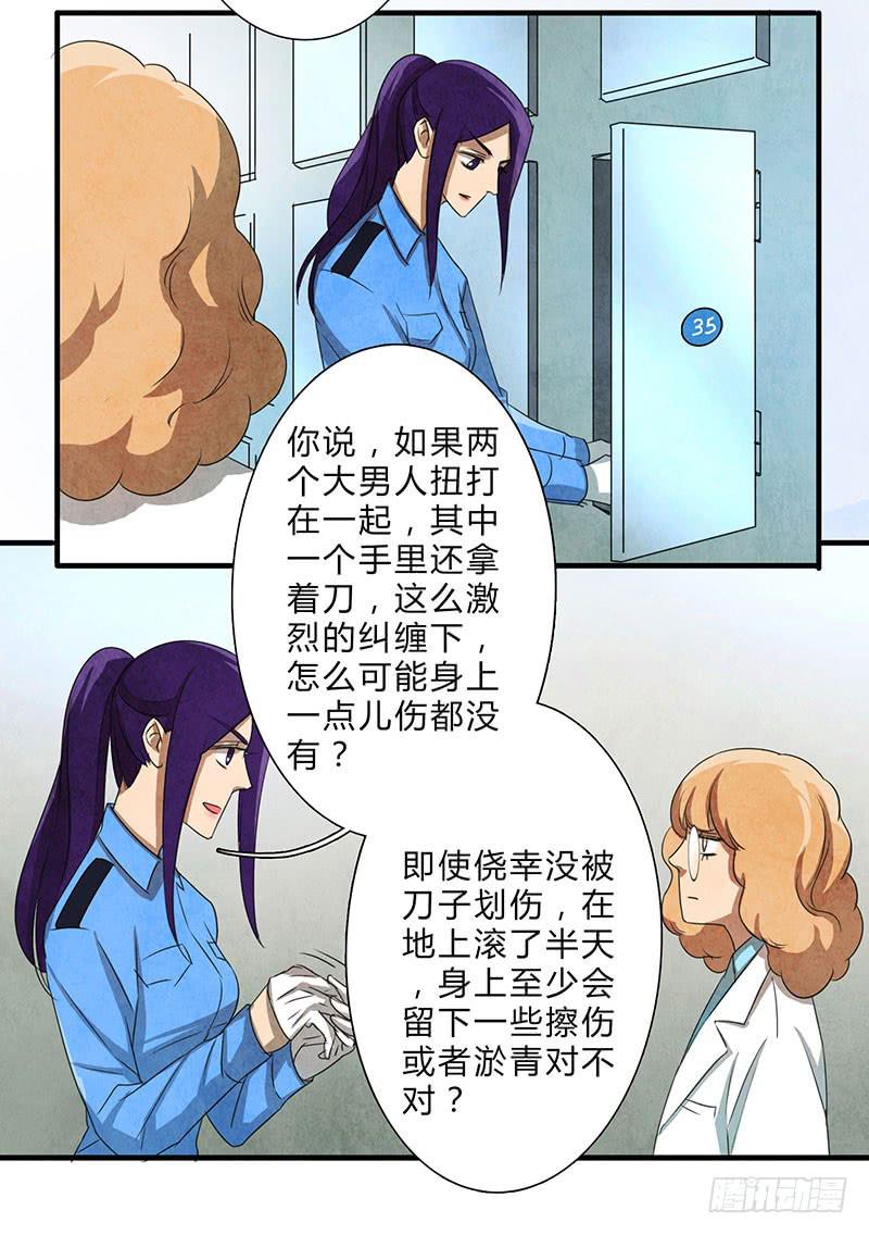 《魂匠》一定有问题！ 第20页